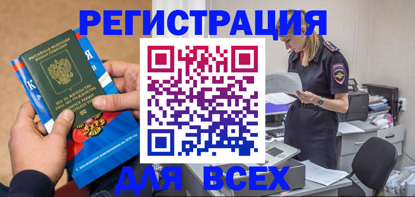 временная регистрация в квартире в Нерюнгри